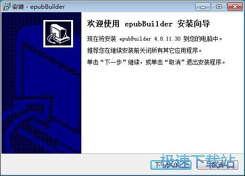 epubBuilder安装教程