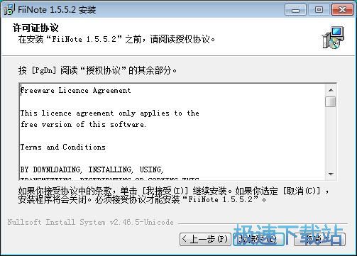 图：FiiNote安装教程