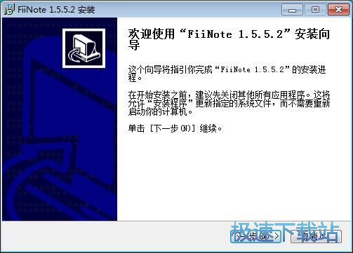 图：FiiNote安装教程