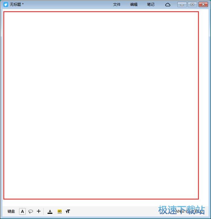 图：编辑笔记教程