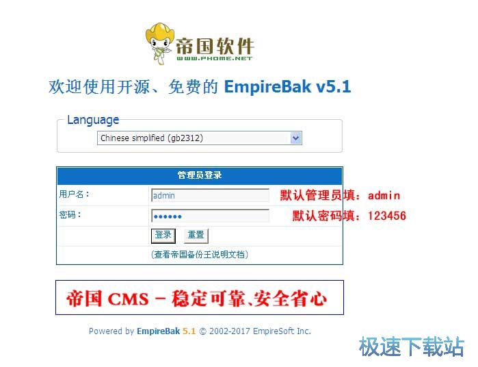 图：帝国备份王安装教程