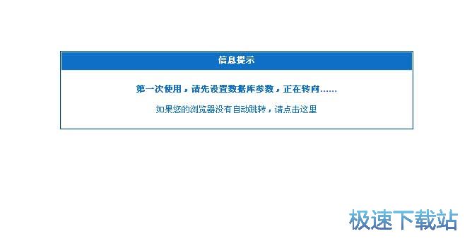 图：帝国备份王安装教程