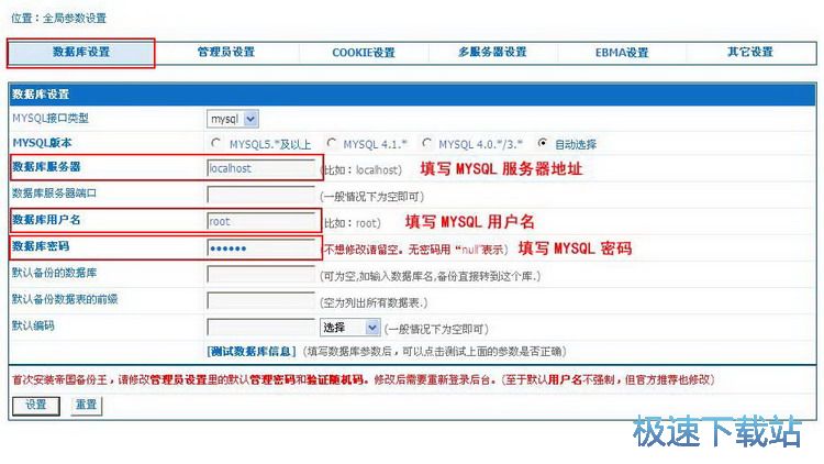 图：帝国备份王安装教程