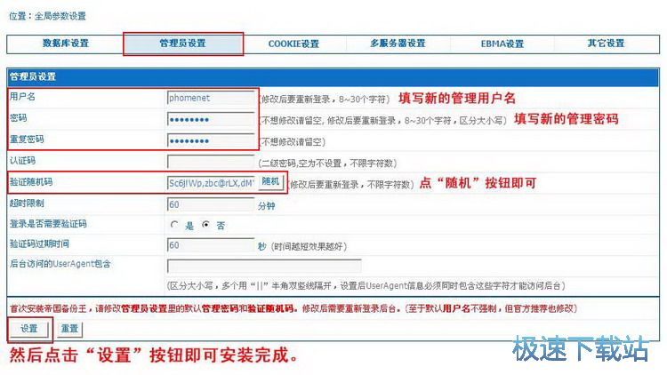 图：帝国备份王安装教程