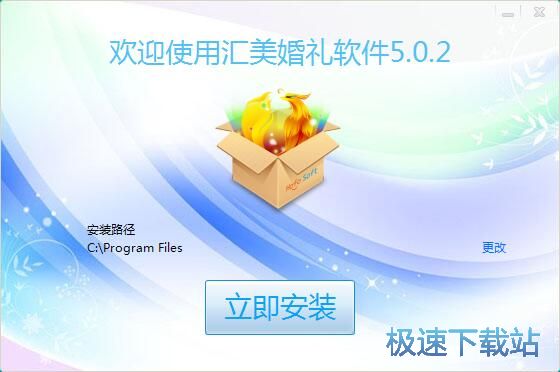 图：汇美婚礼软件安装教程