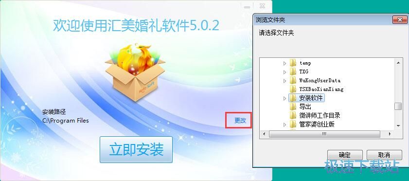 图：汇美婚礼软件安装教程