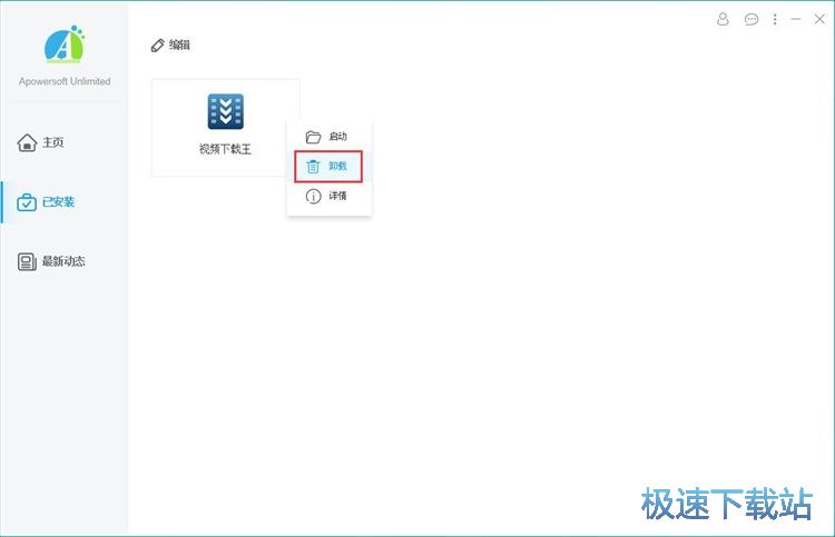 图：卸载软件教程