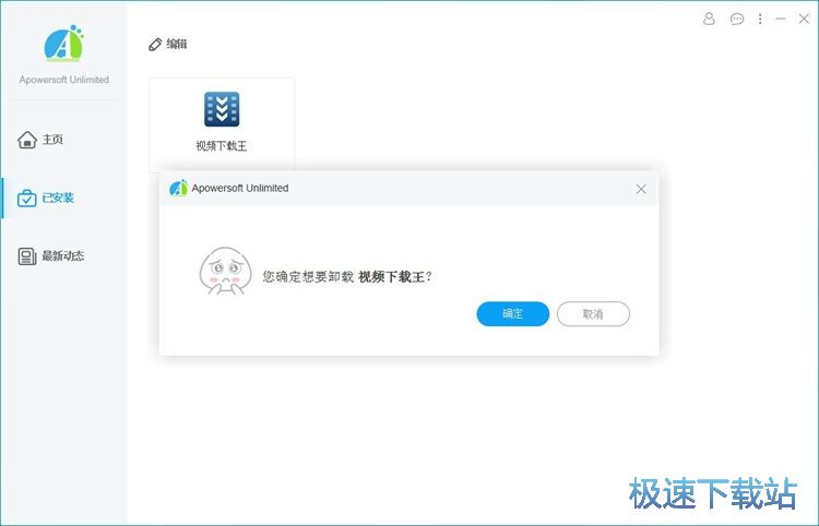 图：卸载软件教程