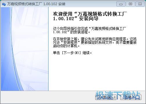 万嘉视频格式转换工厂安装教程