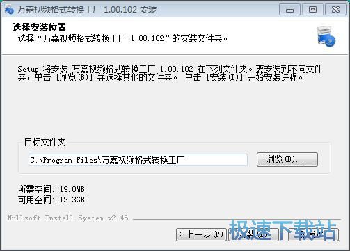 万嘉视频格式转换工厂安装教程