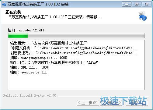 万嘉视频格式转换工厂安装教程