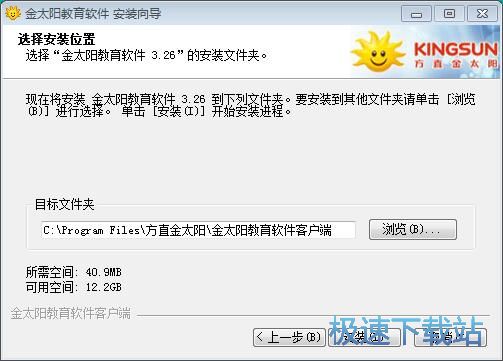 图：金太阳教育软件安装教程
