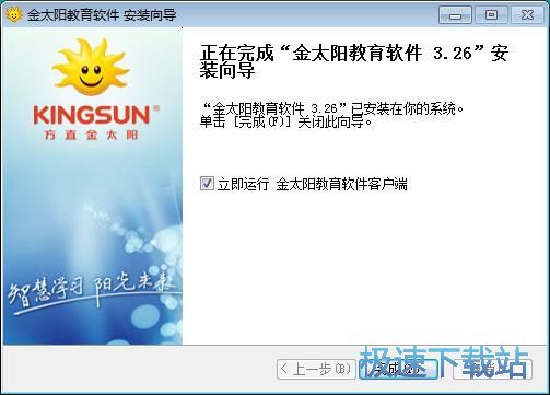 图：金太阳教育软件安装教程