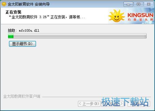 图：金太阳教育软件安装教程
