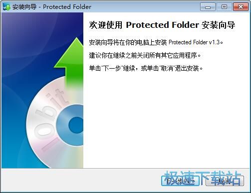 IObit Protected Folder安装教程
