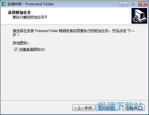 IObit Protected Folder安装教程