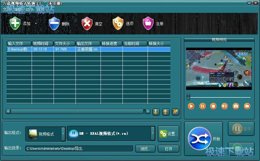 图：MP4转RM教程