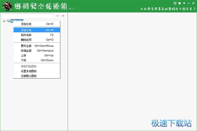 图：添加账号保护教程