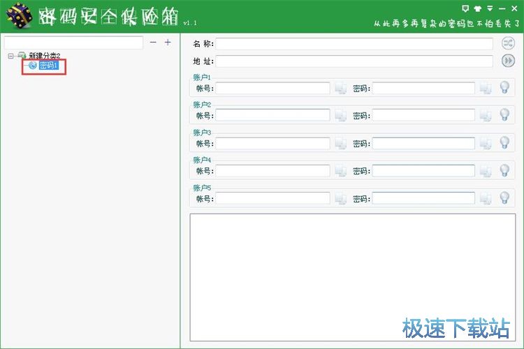 图：添加账号保护教程