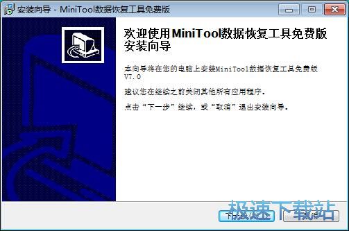 图：MiniTool数据恢复工具安装教程