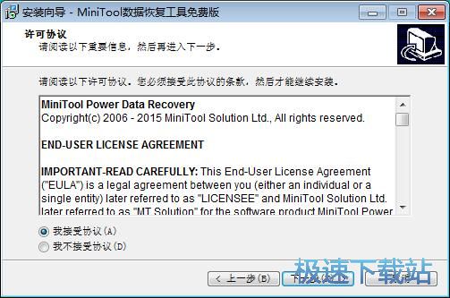 图：MiniTool数据恢复工具安装教程