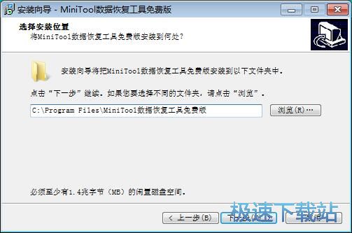 图：MiniTool数据恢复工具安装教程