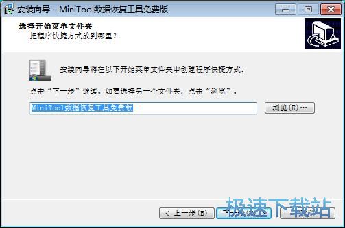 图：MiniTool数据恢复工具安装教程