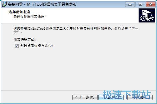 图：MiniTool数据恢复工具安装教程