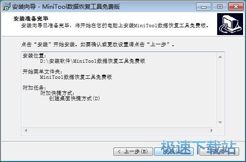 图：MiniTool数据恢复工具安装教程