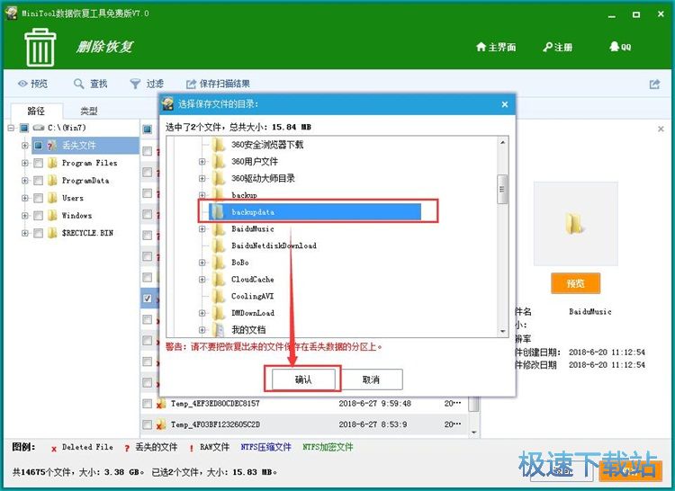 图：恢复被删文件教程
