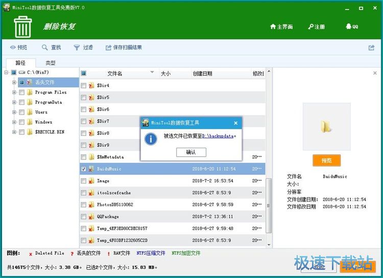 图：恢复被删文件教程