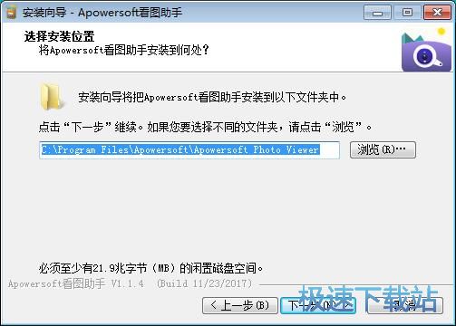 Apowersoft看图助手安装教程