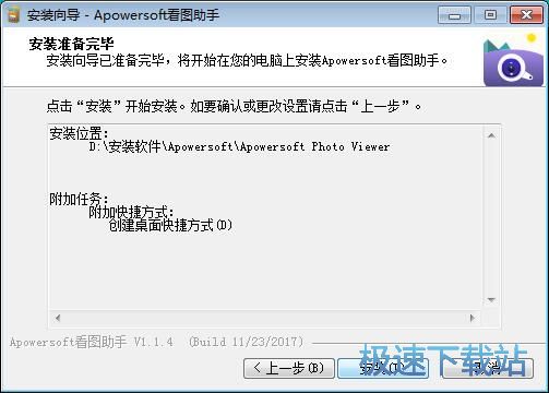 Apowersoft看图助手安装教程