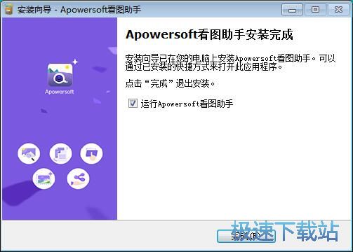 图：Apowersoft看图助手安装教程