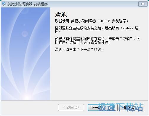图：美捷小说阅读器安装教程