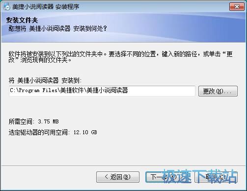 图：美捷小说阅读器安装教程