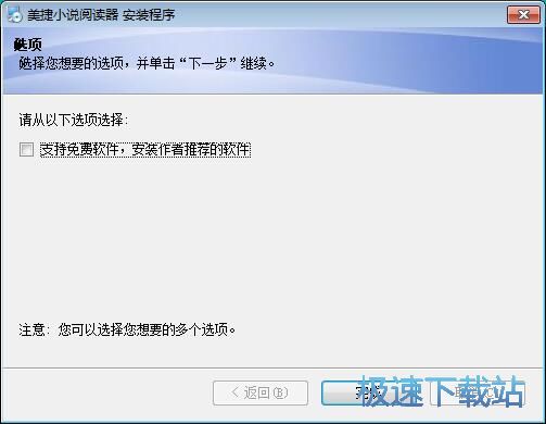 图：美捷小说阅读器安装教程