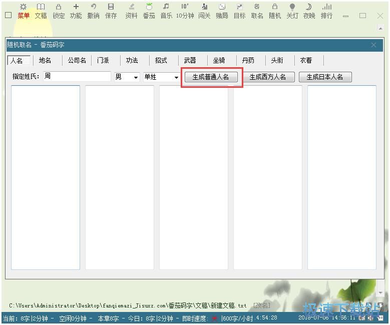 图：随机生程人名教程