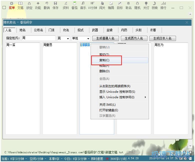 图：随机生程人名教程