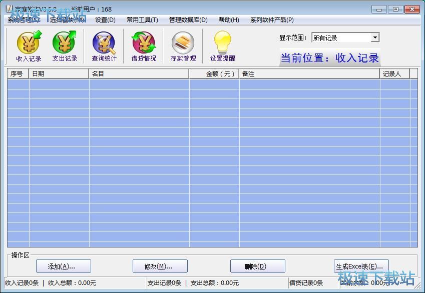 图：添加收入记录教程