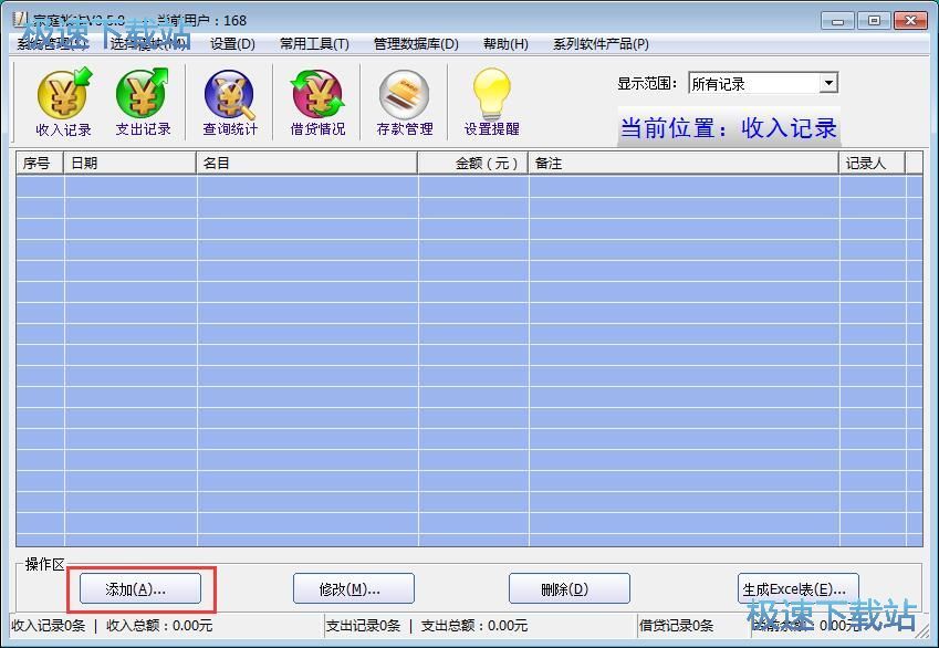 图：添加收入记录教程