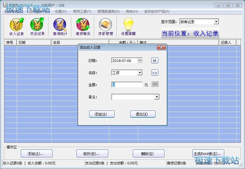 图：添加收入记录教程
