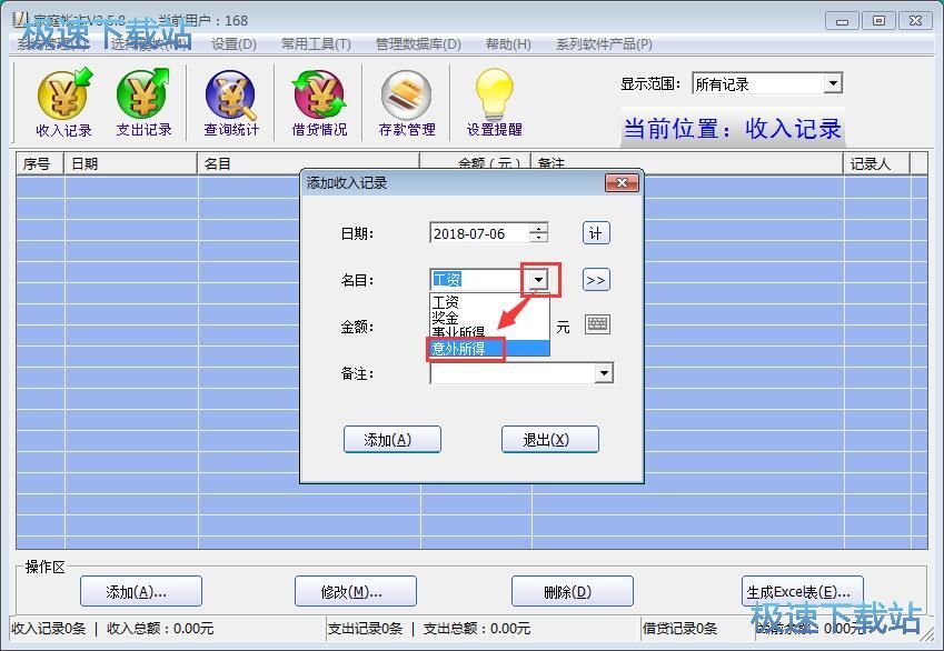 图：添加收入记录教程