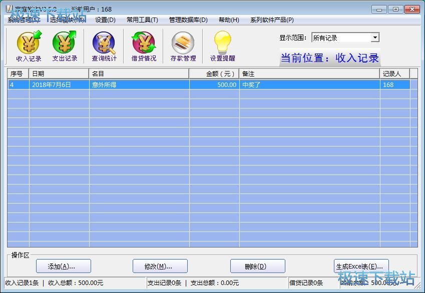 图：添加收入记录教程