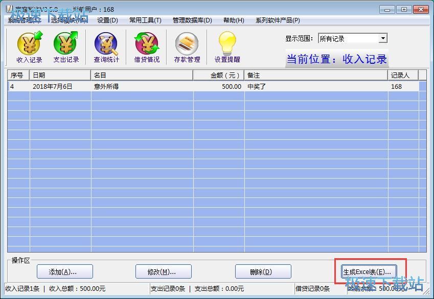 图：添加收入记录教程