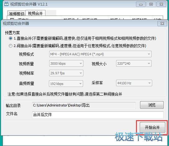 图：合并视频教程