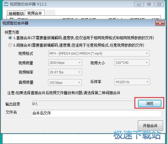 图：合并视频教程