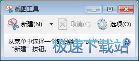 图：win7屏幕截图