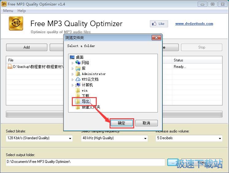 图：优化MP3音质教程