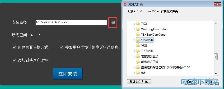 CiCan3安装教程